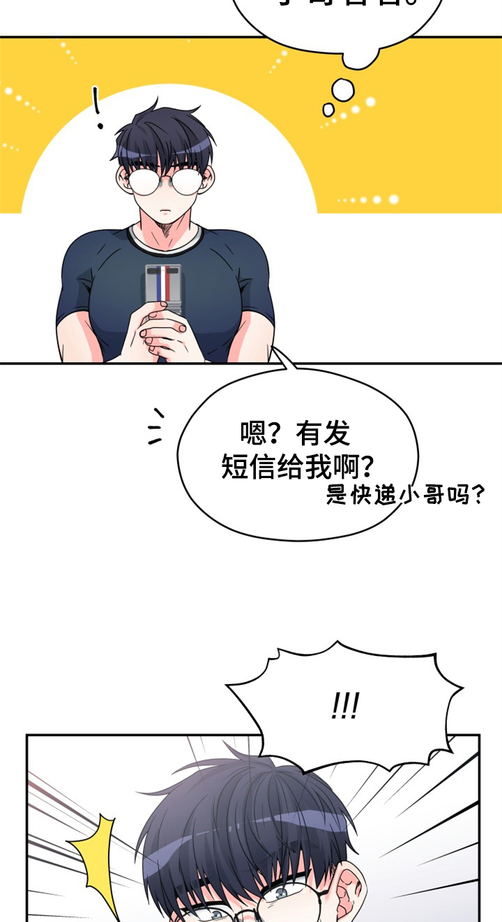 交付完成漫画,第2章：快递送错了2图