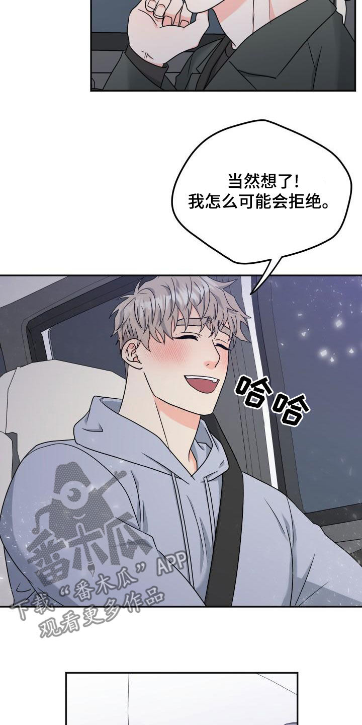 交付完成漫画,第51章：交往2图