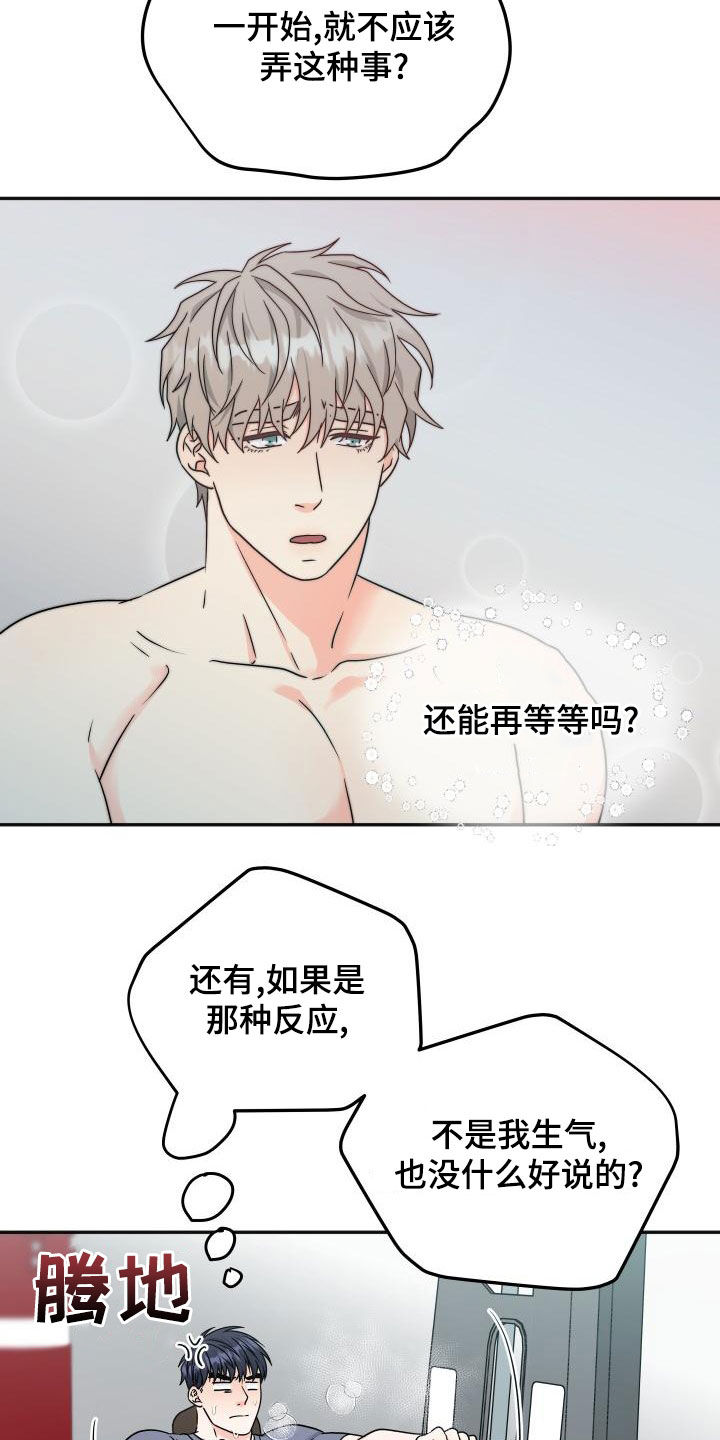 交管12123漫画,第47章：等待2图