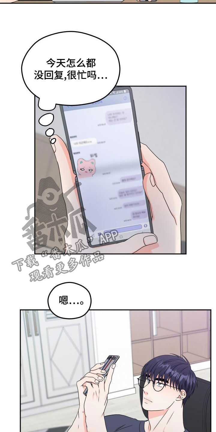 交付完成漫画,第48章：不要被发现2图