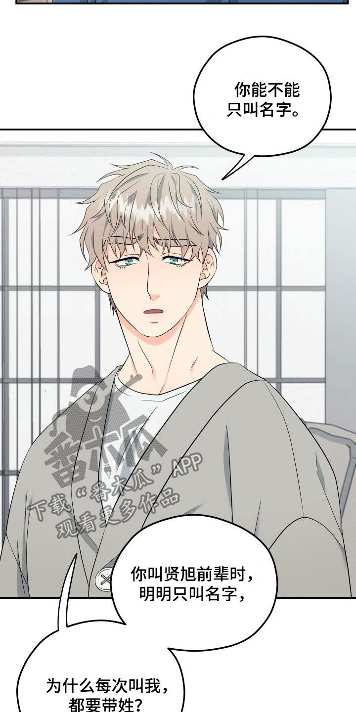 交付执行漫画,第38章：只叫名字1图