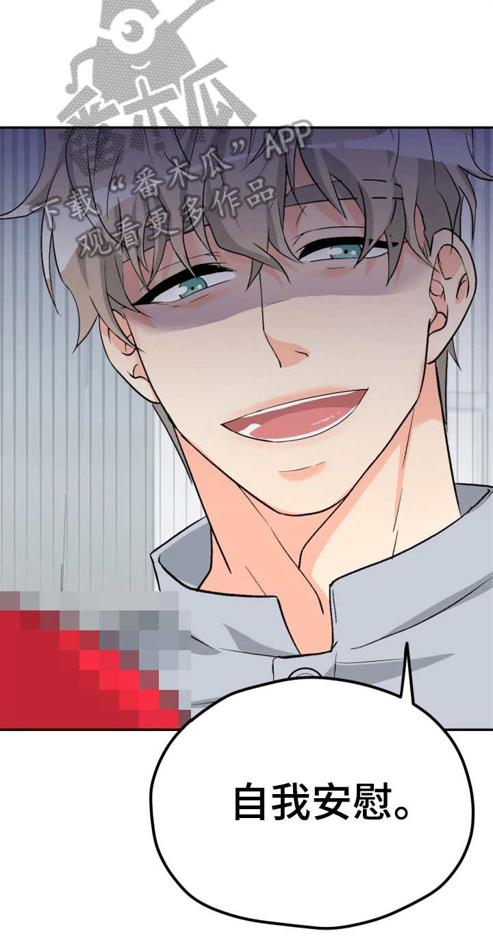 交付完成漫画,第4章：别后悔3图