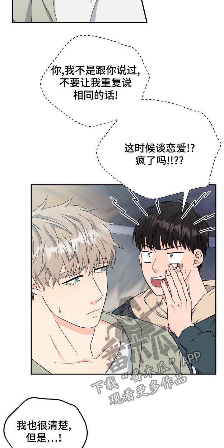 交付完成漫画,第48章：不要被发现3图