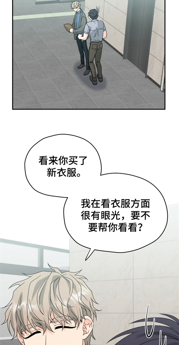 交付完成漫画,第10章：打扮2图