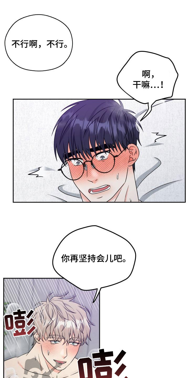 交付完成漫画,第40章：朋友的事3图