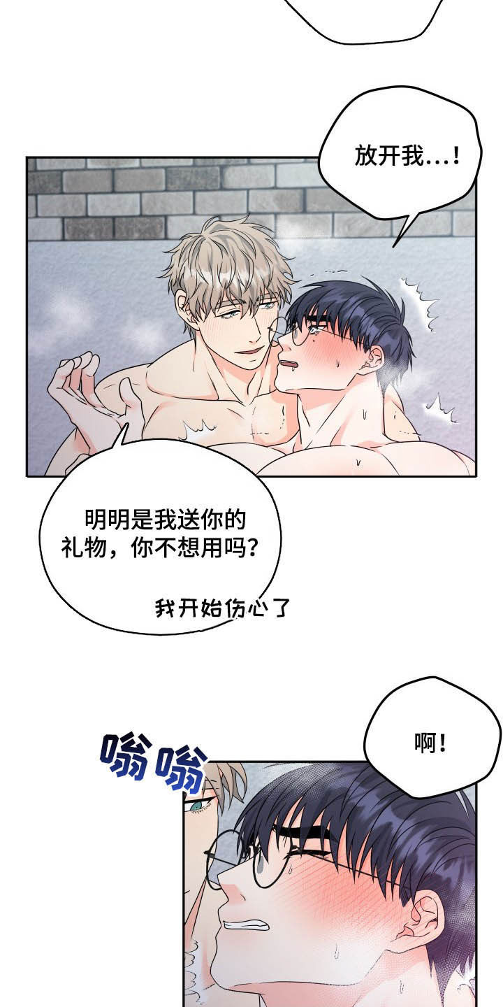 交付完成漫画,第19章：很贪3图