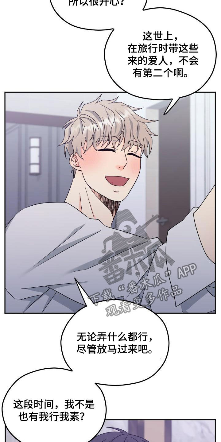 交付完成漫画,第55章：【番外】可别后悔5图