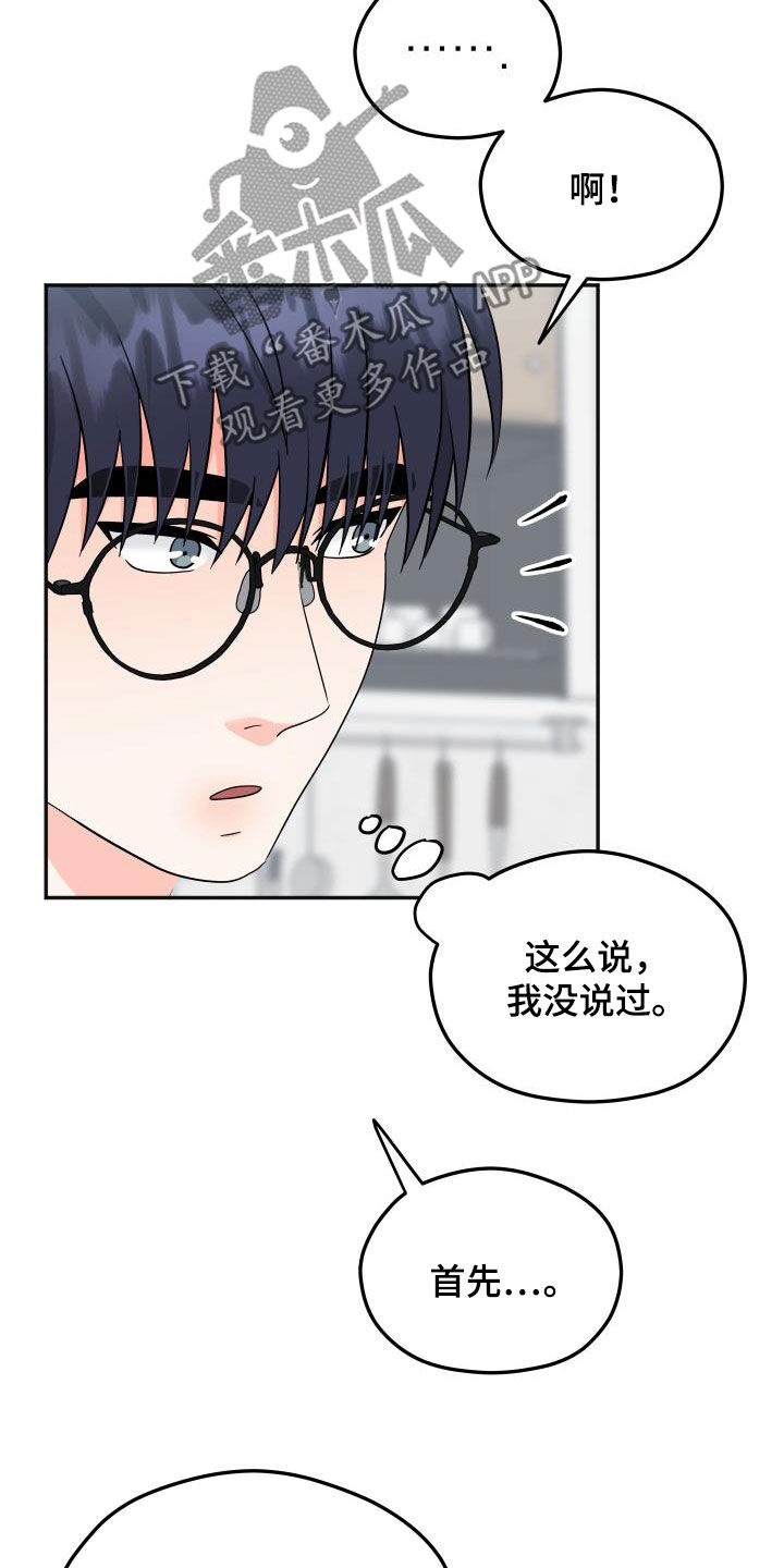 交付完成漫画,第41章：误会3图