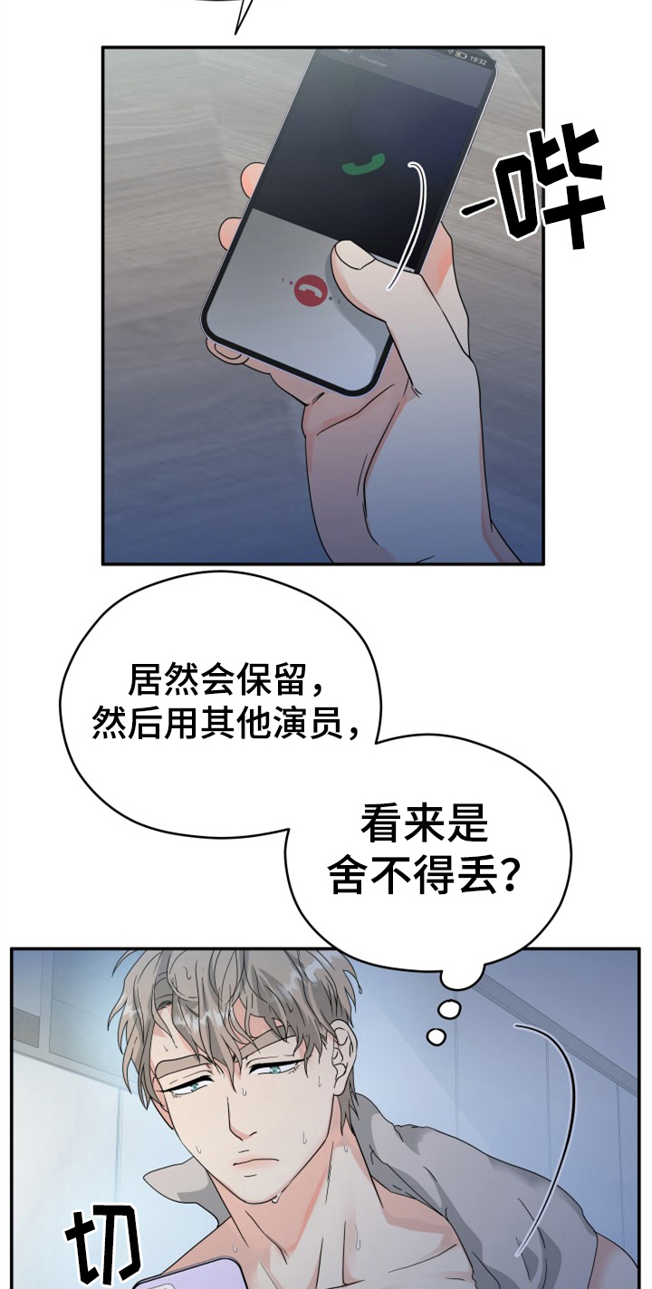 交付完成漫画,第8章：丢人3图