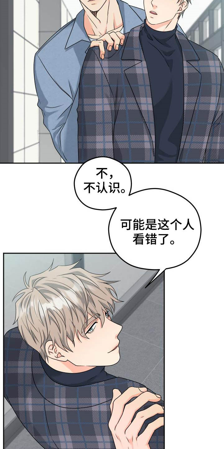 交通事故漫画,第24章：不认识5图