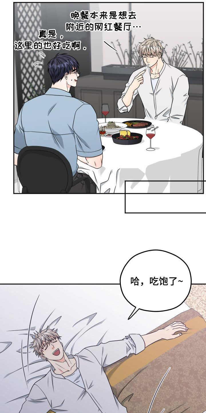 交付完成漫画,第54章：【番外】旅行5图