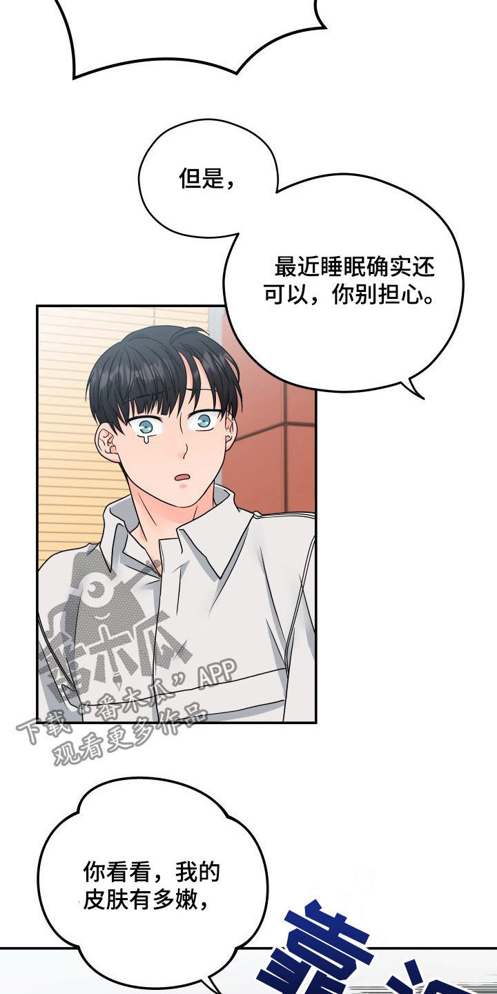 交付周期漫画,第14章：赴约2图