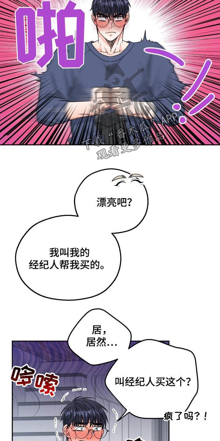 交付完成漫画,第18章：礼物5图