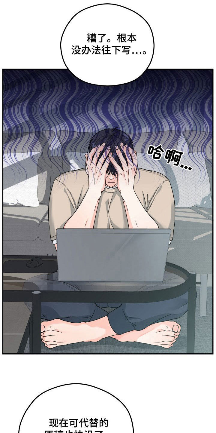 交付完成漫画,第13章：写书2图