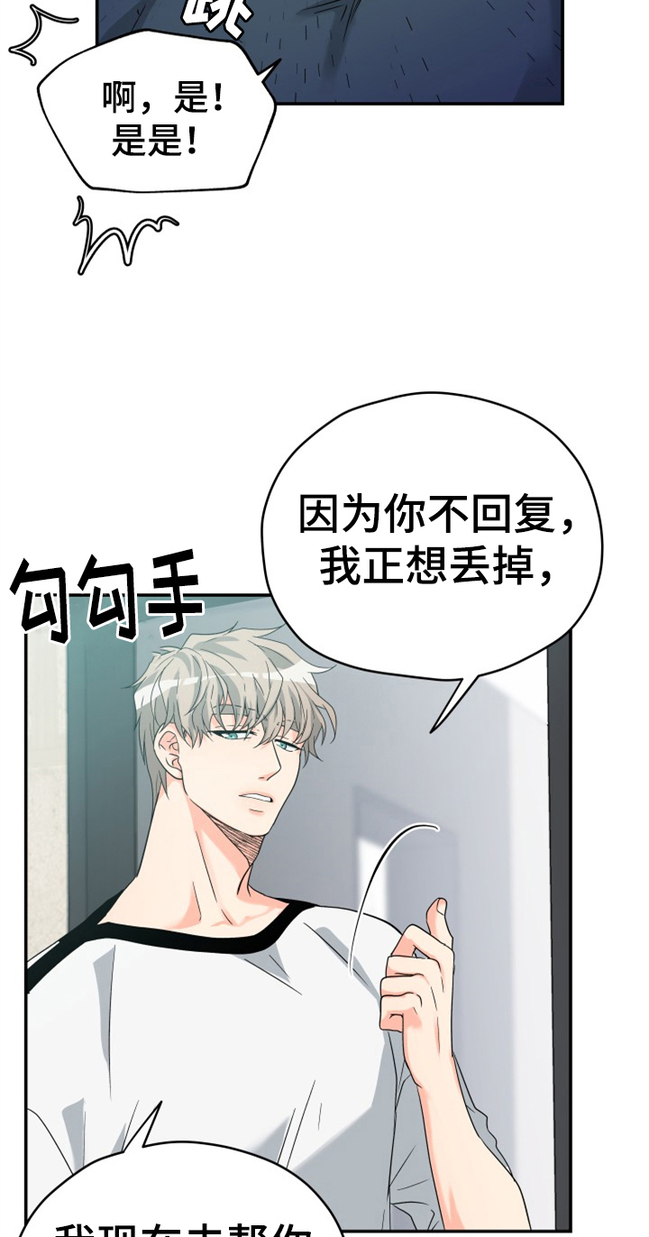 交付完成漫画,第3章：后果2图