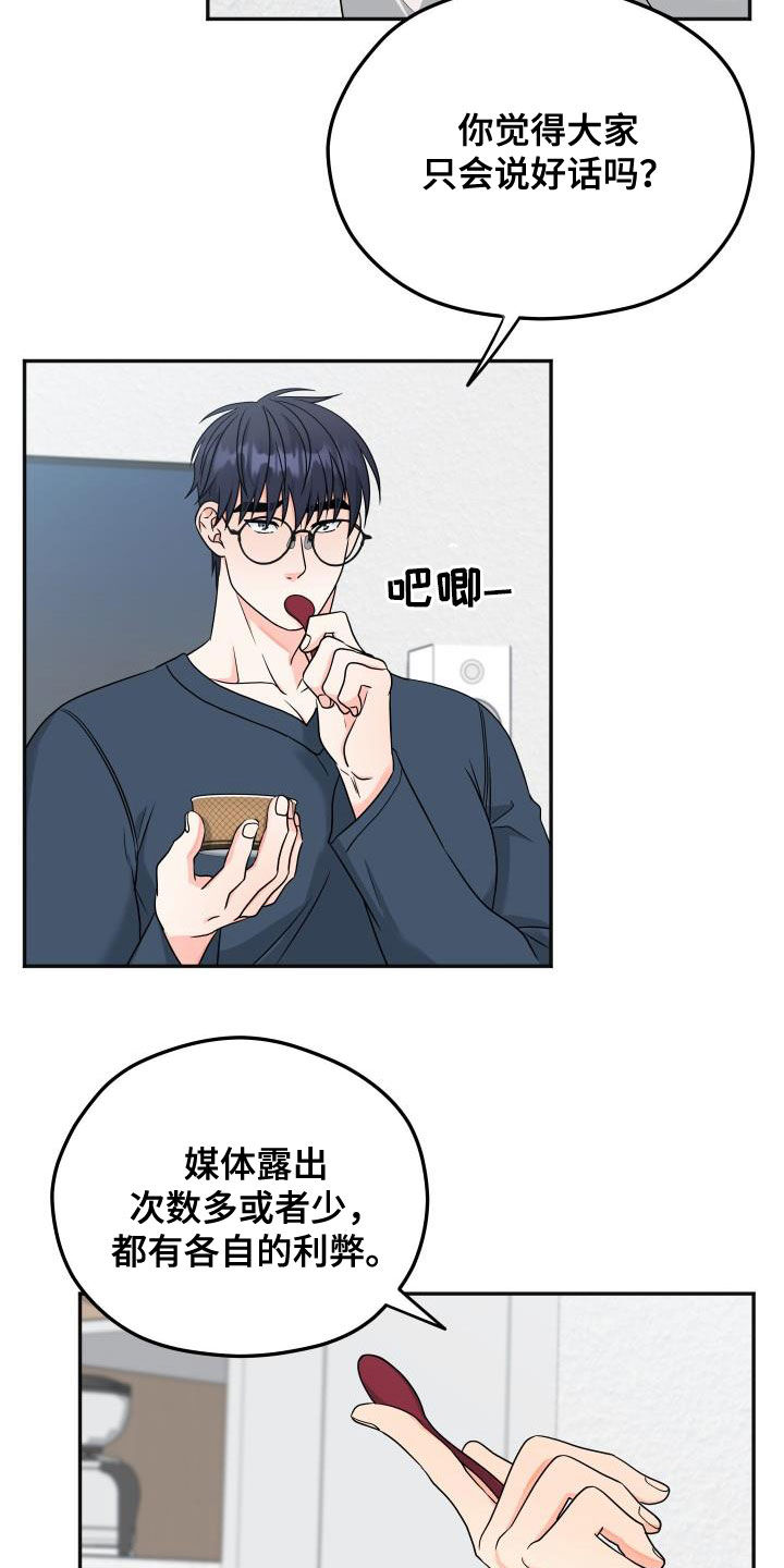 交付完成漫画,第32章：联系频繁4图