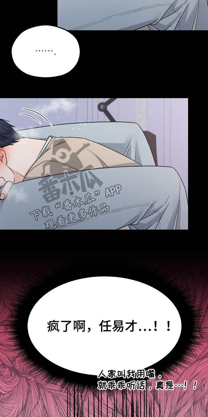 交付完成漫画,第16章：疯了1图