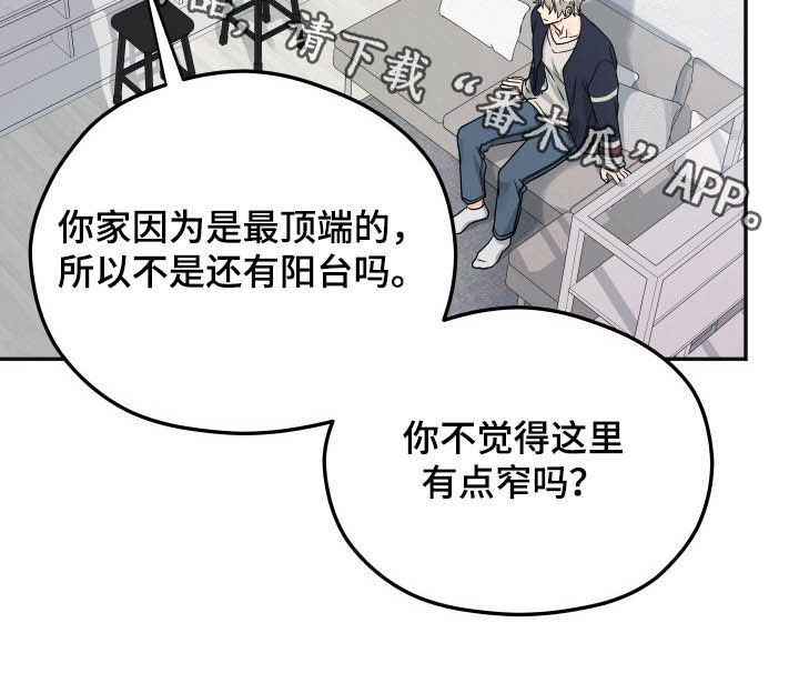 交付完成漫画,第17章：拜访3图
