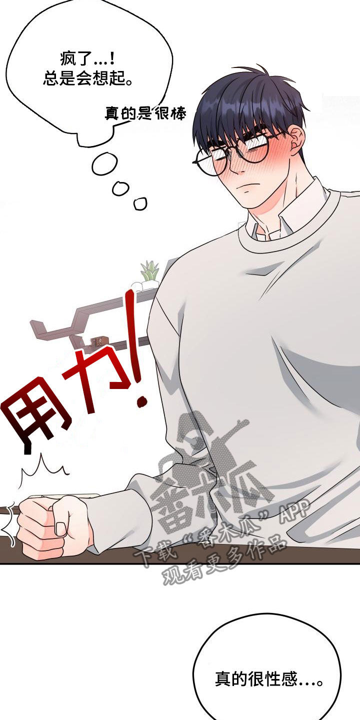 交付完成漫画,第36章：神奇的人3图