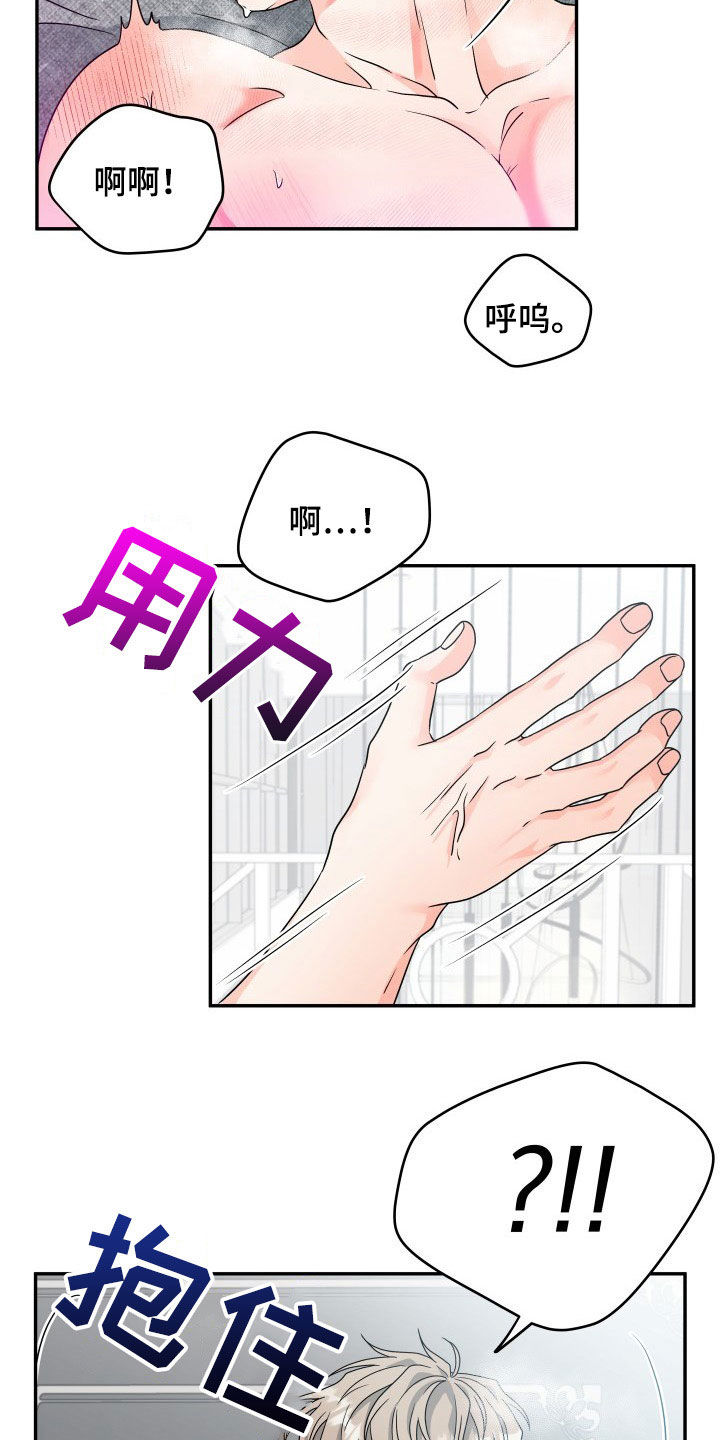 交付完成漫画,第12章：好奇3图