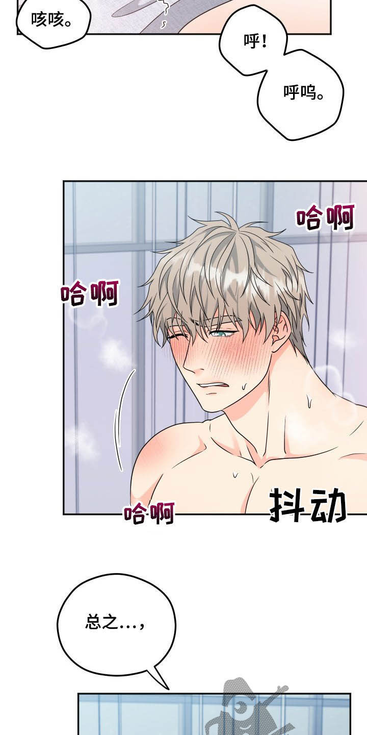 交付完成漫画,第21章：好奇5图