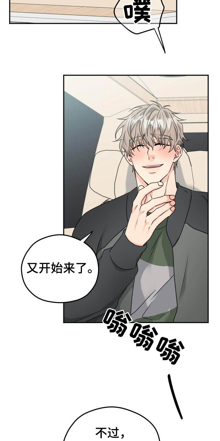 交付完成漫画,第23章：不想回家3图