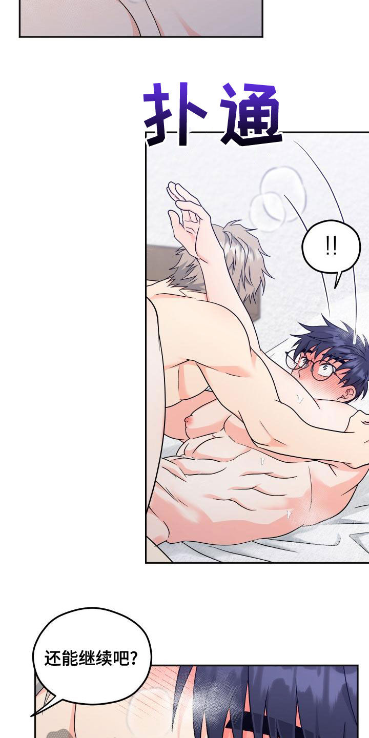 交付标准是什么意思漫画,第43章：回应4图