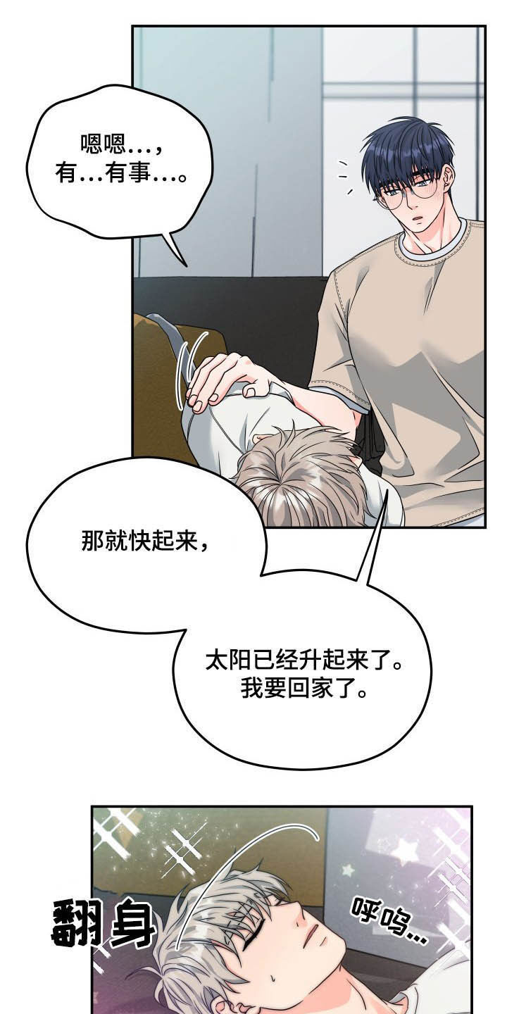 交付完成漫画,第16章：疯了4图