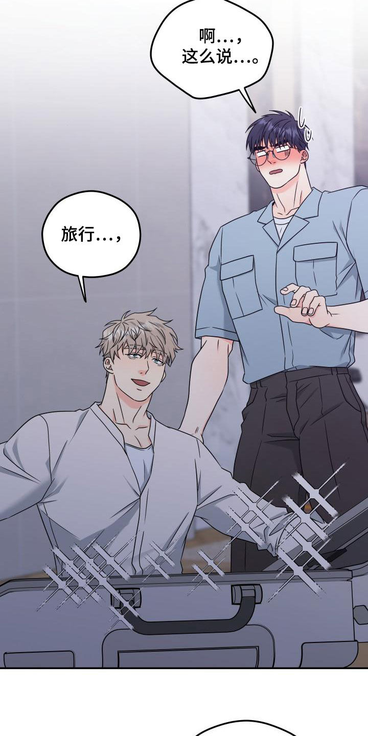 交付完成漫画,第54章：【番外】旅行3图