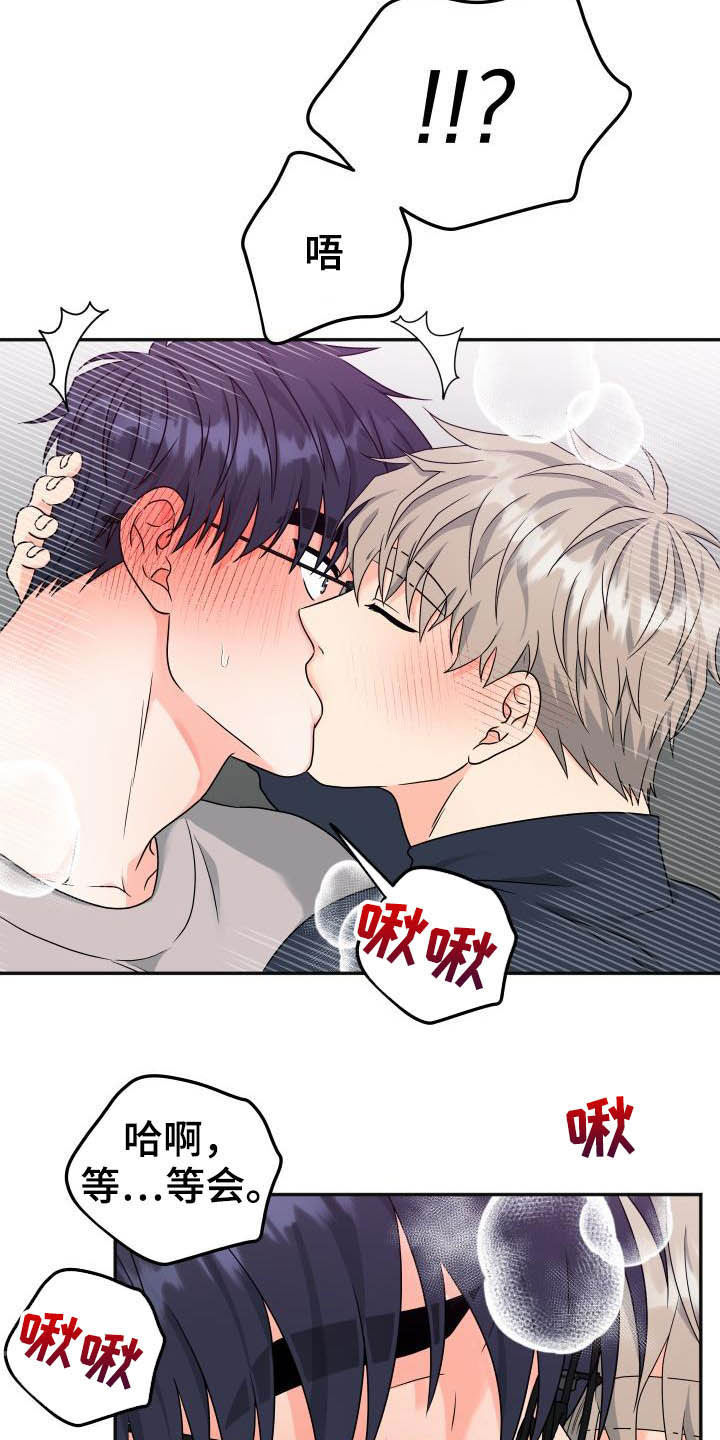 交付完成漫画,第28章：内心准备4图