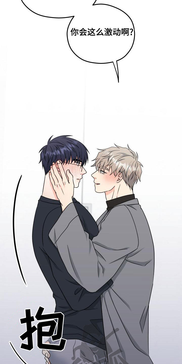 交通事故漫画,第45章：很期待3图