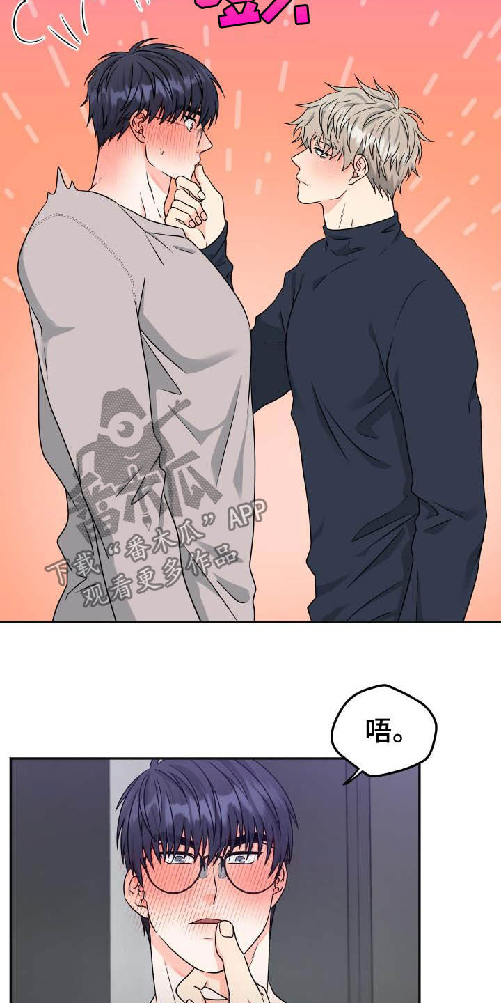 交付完成漫画,第27章：迟钝4图
