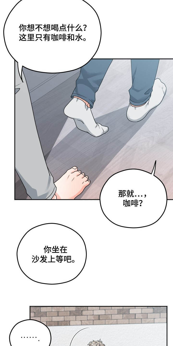 交付完成漫画,第17章：拜访1图