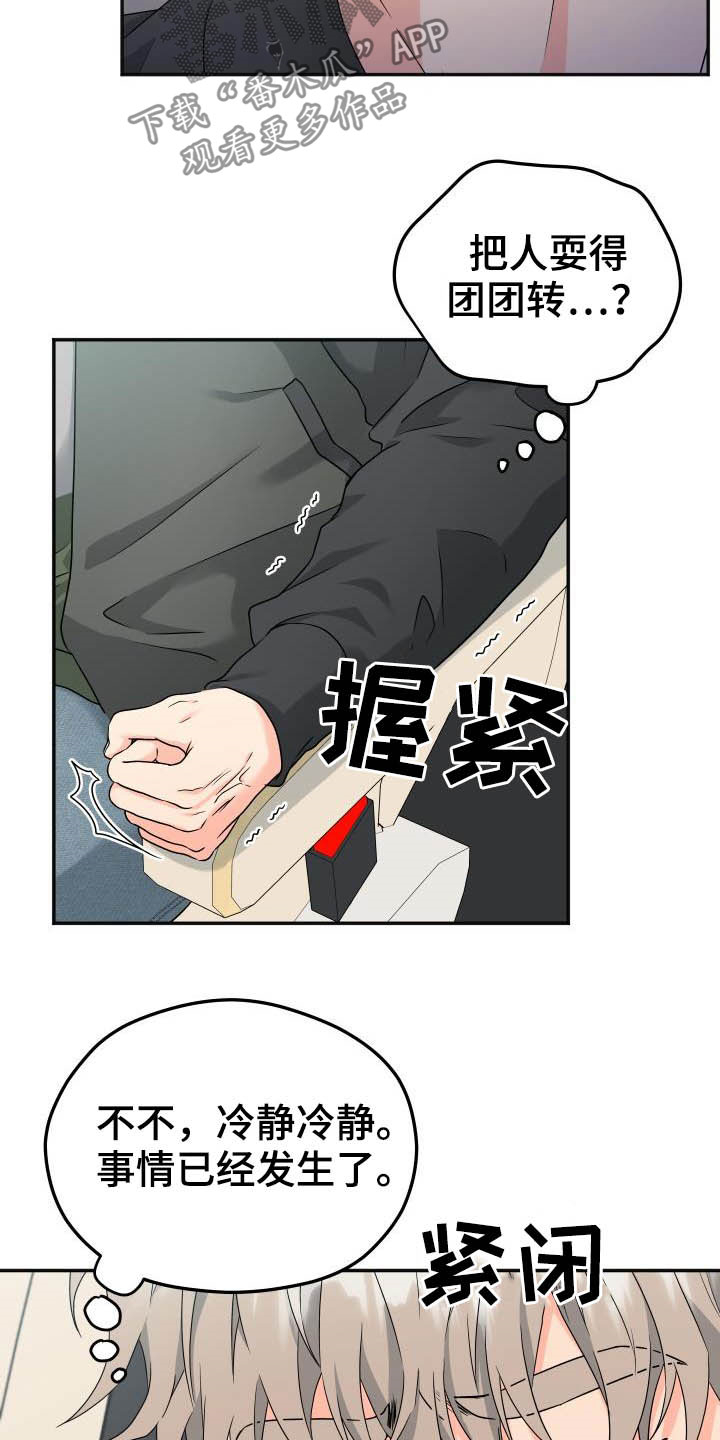 交付完成漫画,第23章：不想回家5图
