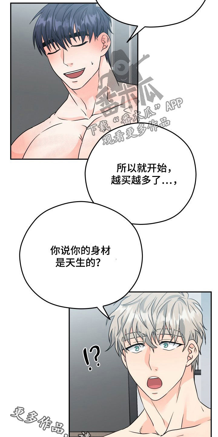 交付周期漫画,第12章：好奇2图