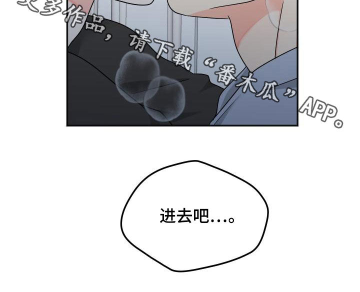 交付完成漫画,第51章：交往3图