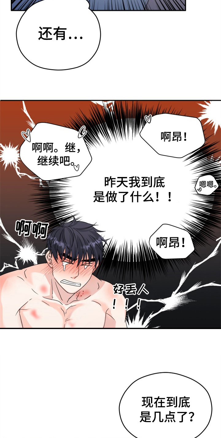 交付完成漫画,第8章：丢人1图