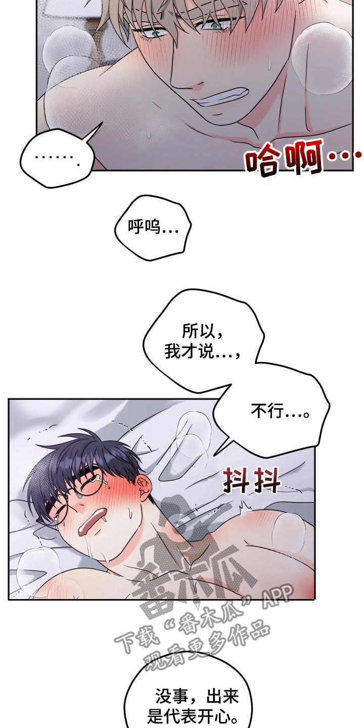 交付完成漫画,第56章：【番外完结】幸福的事3图