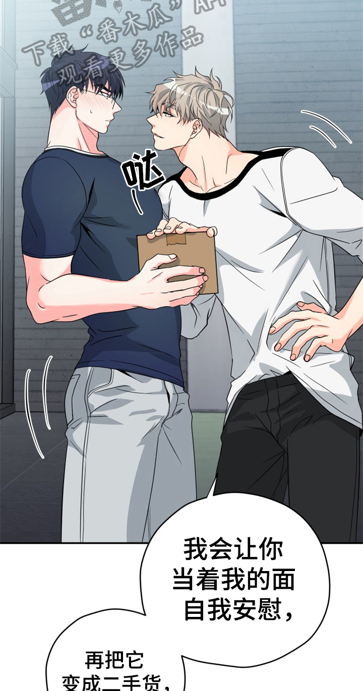 交付完成漫画,第4章：别后悔4图