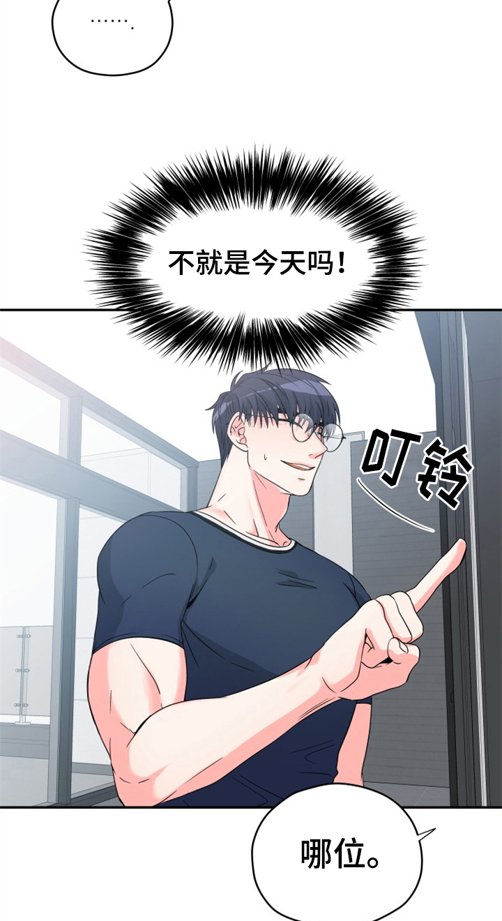 交付完成漫画,第2章：快递送错了5图