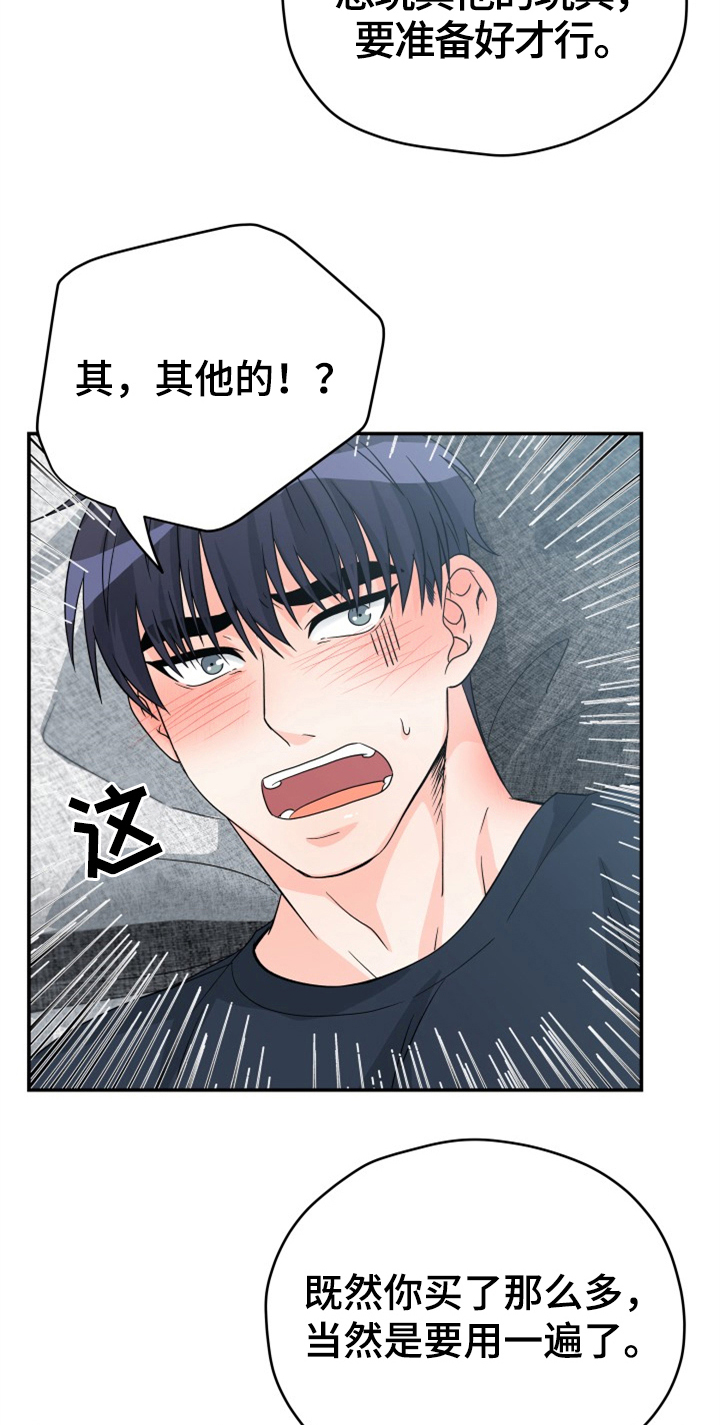 交付完成漫画,第6章：喜欢3图