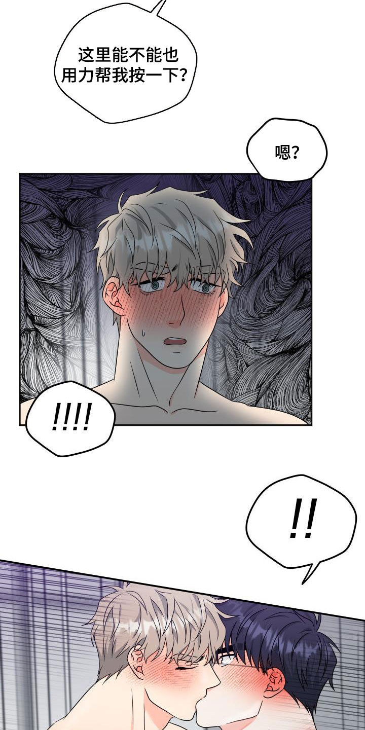 交付完成漫画,第40章：朋友的事2图