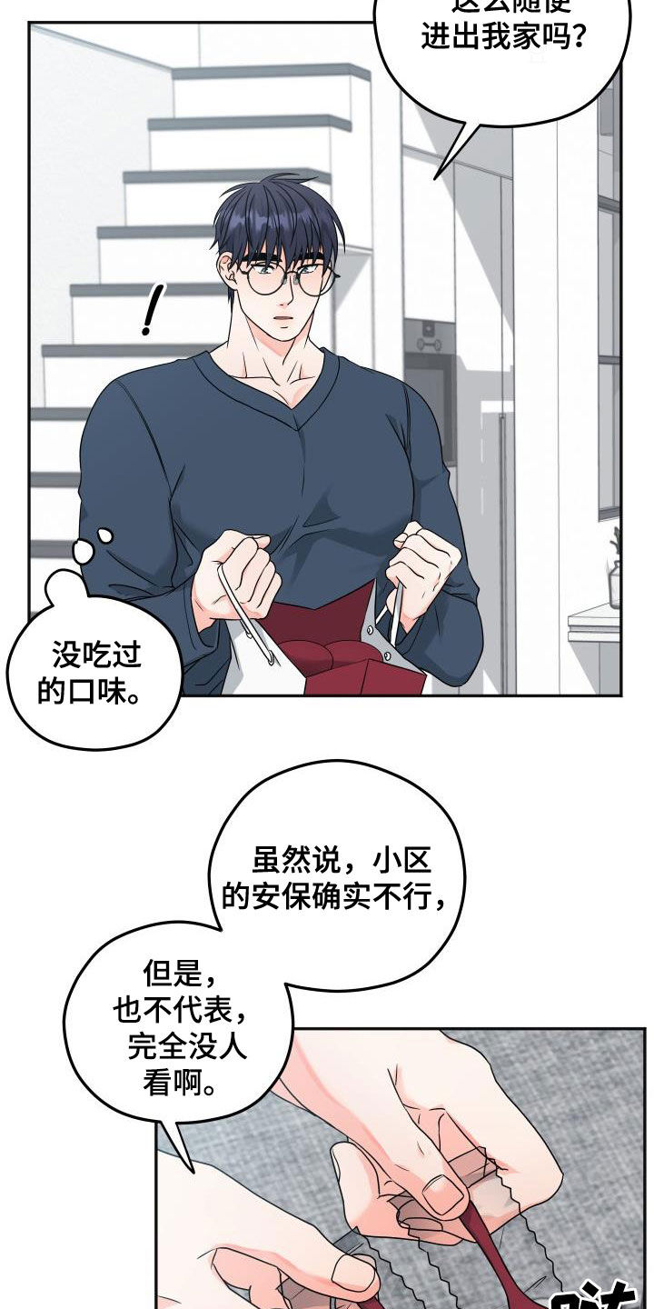 交付完成漫画,第32章：联系频繁2图