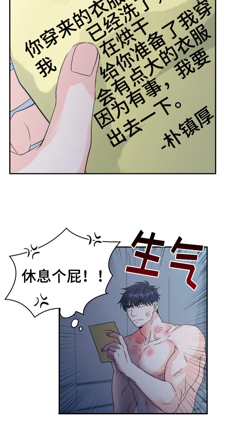 交付完成漫画,第8章：丢人1图