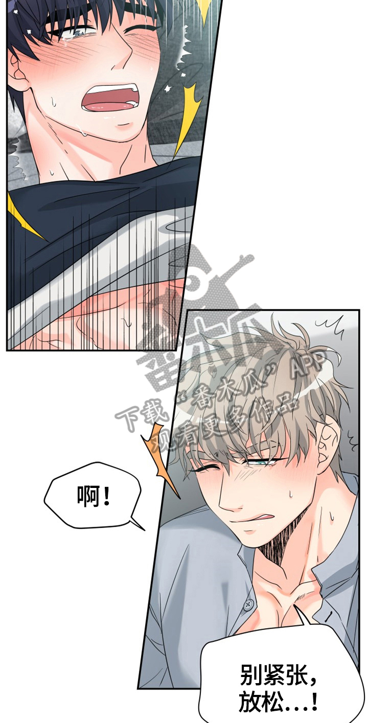 交付完成漫画,第6章：喜欢4图