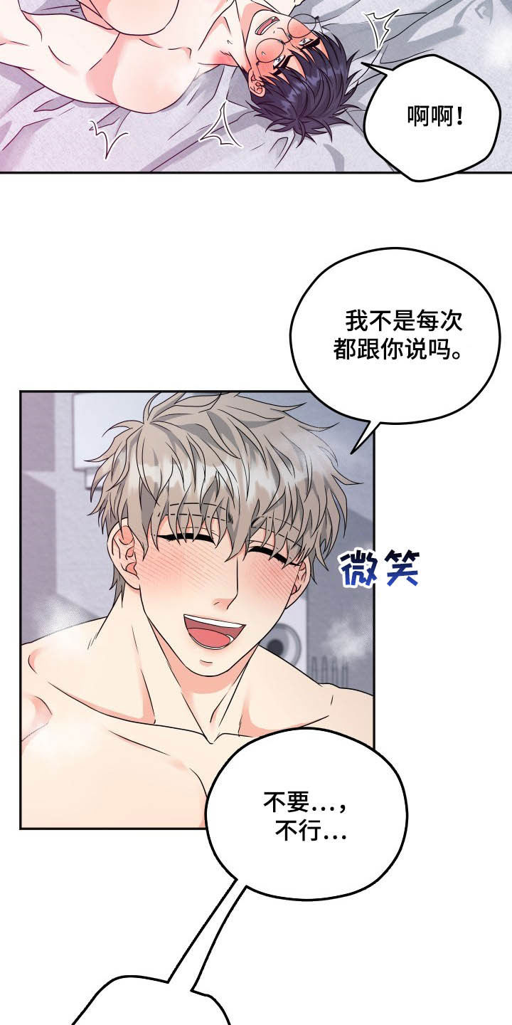交付完成漫画,第20章：如你所愿5图