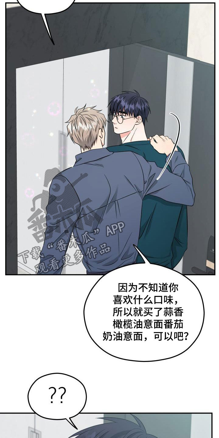 交付完成漫画,第38章：只叫名字3图