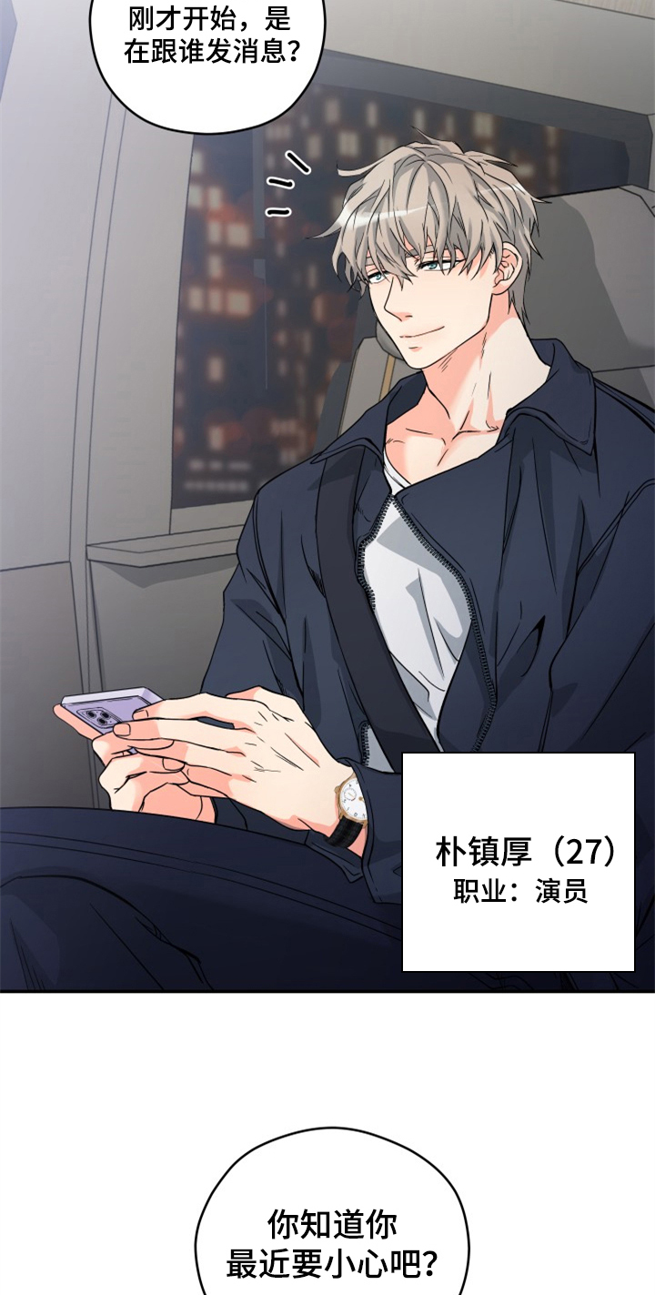 交付完成漫画,第1章：迫不及待4图