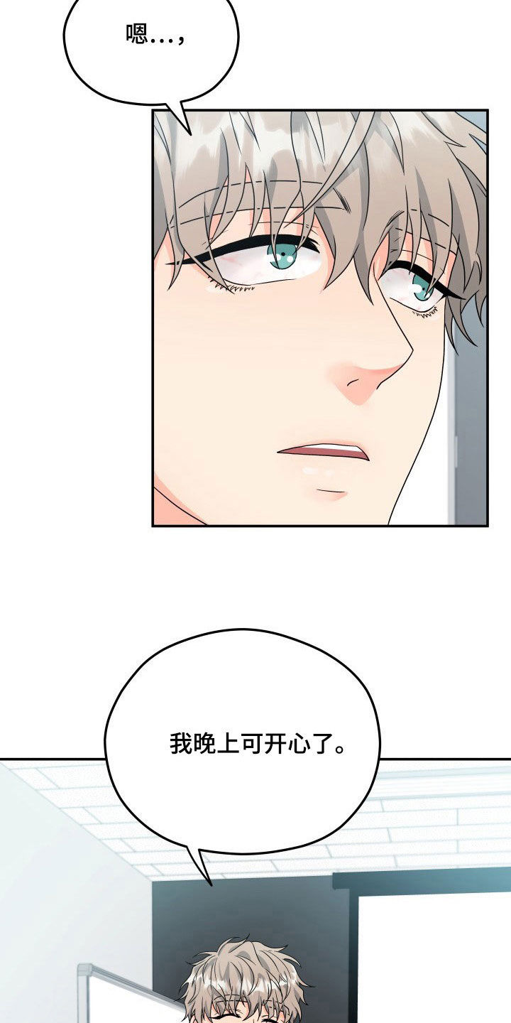 交付完成漫画,第14章：赴约4图