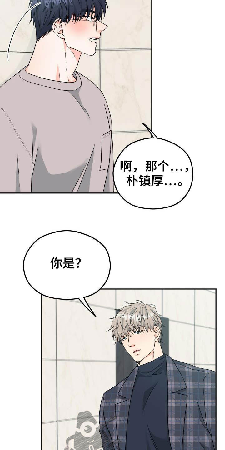 交通事故漫画,第24章：不认识3图